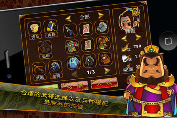 三国塔防魏传安卓版 v1.7