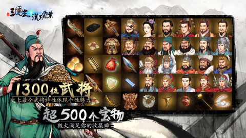 三国志汉末霸业手机版 v0.9.3.1888