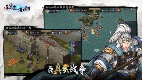 三国志汉末霸业手机版 v0.9.3.1888