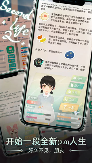 第二人生2破解版 v1.5.5