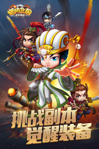 新塔防三国全民塔防破解版 v5.0.5