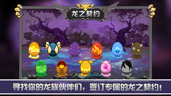 龙之契约免费版 v4.6.2