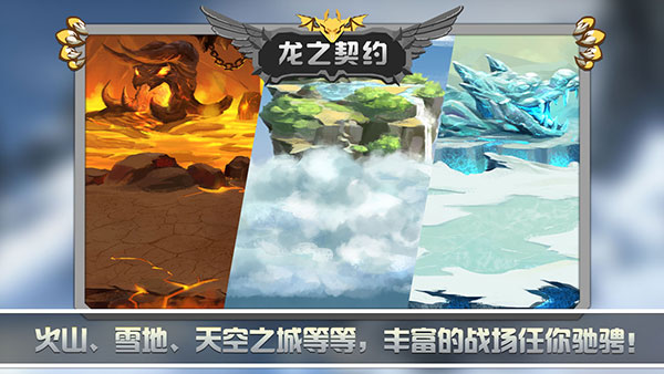 龙之契约免费版 v4.6.2