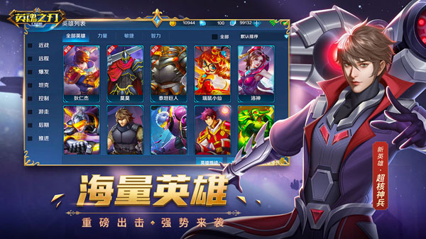 英魂之刃小米版 v3.1.6.0