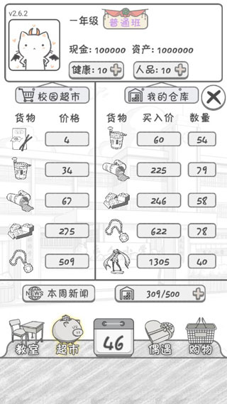 零花钱大作战免费版 v1.4