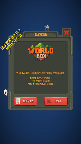 WorldBox2023最新版 v0.14.5