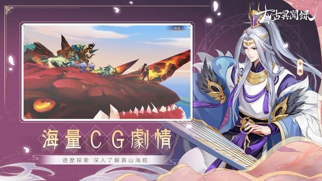 太古异闻录最新版 v1.1.14