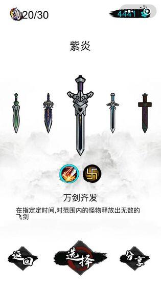 寻找飞剑最新版 v1.0