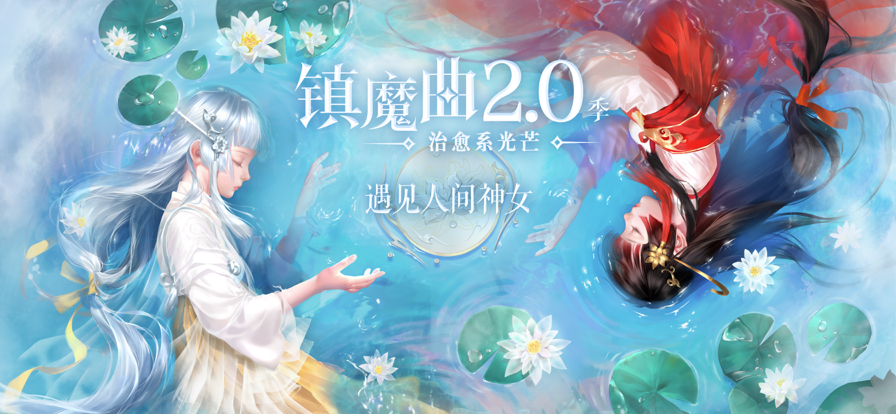 镇魔曲手游iOS版 v1.0.57