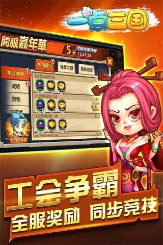 一点三国安卓版 v1.1.1