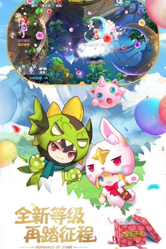 星辰奇缘多酷版 v3.2.1.0