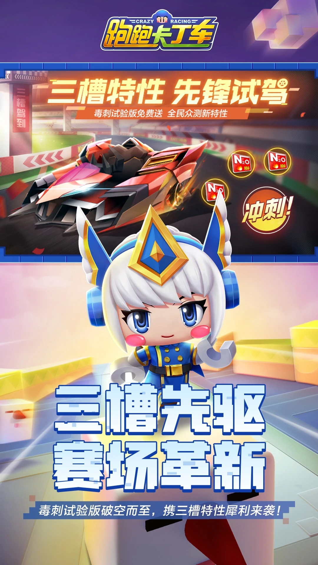 跑跑卡丁车国际版 v1.0.5