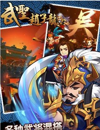 武圣赵子龙手游2022官方版 v1.002