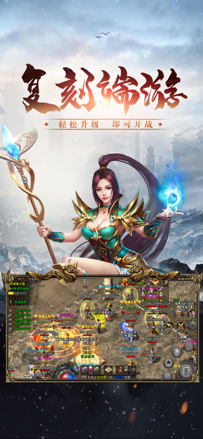 冰雪复古传奇之盟重英雄安卓版 v4.6.0