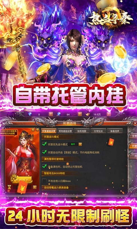 热血寻秦无限打金最新版 v1.1.0