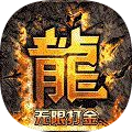 热血寻秦无限打金最新版 v1.1.0