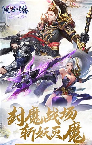 倾世情缘新春贺岁安卓版 v1.0