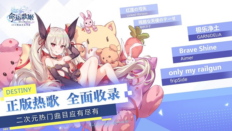 命运歌姬九游客户端正式版 v1.22