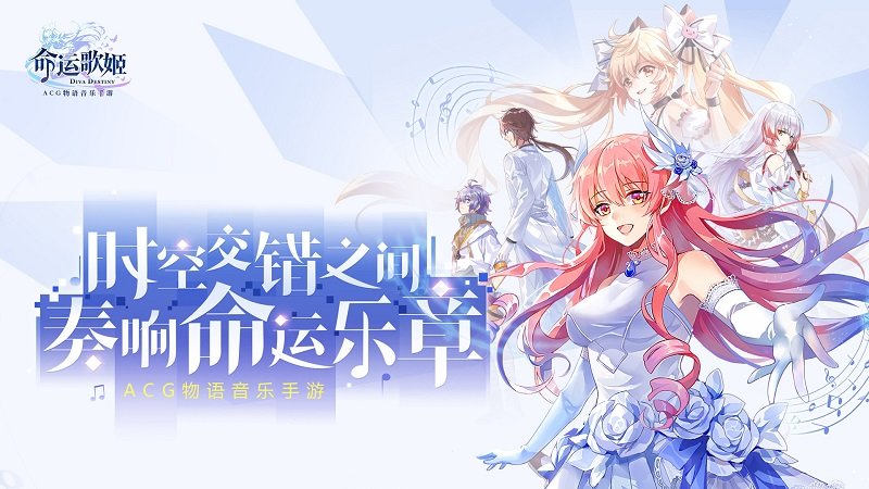 命运歌姬九游客户端正式版 v1.22