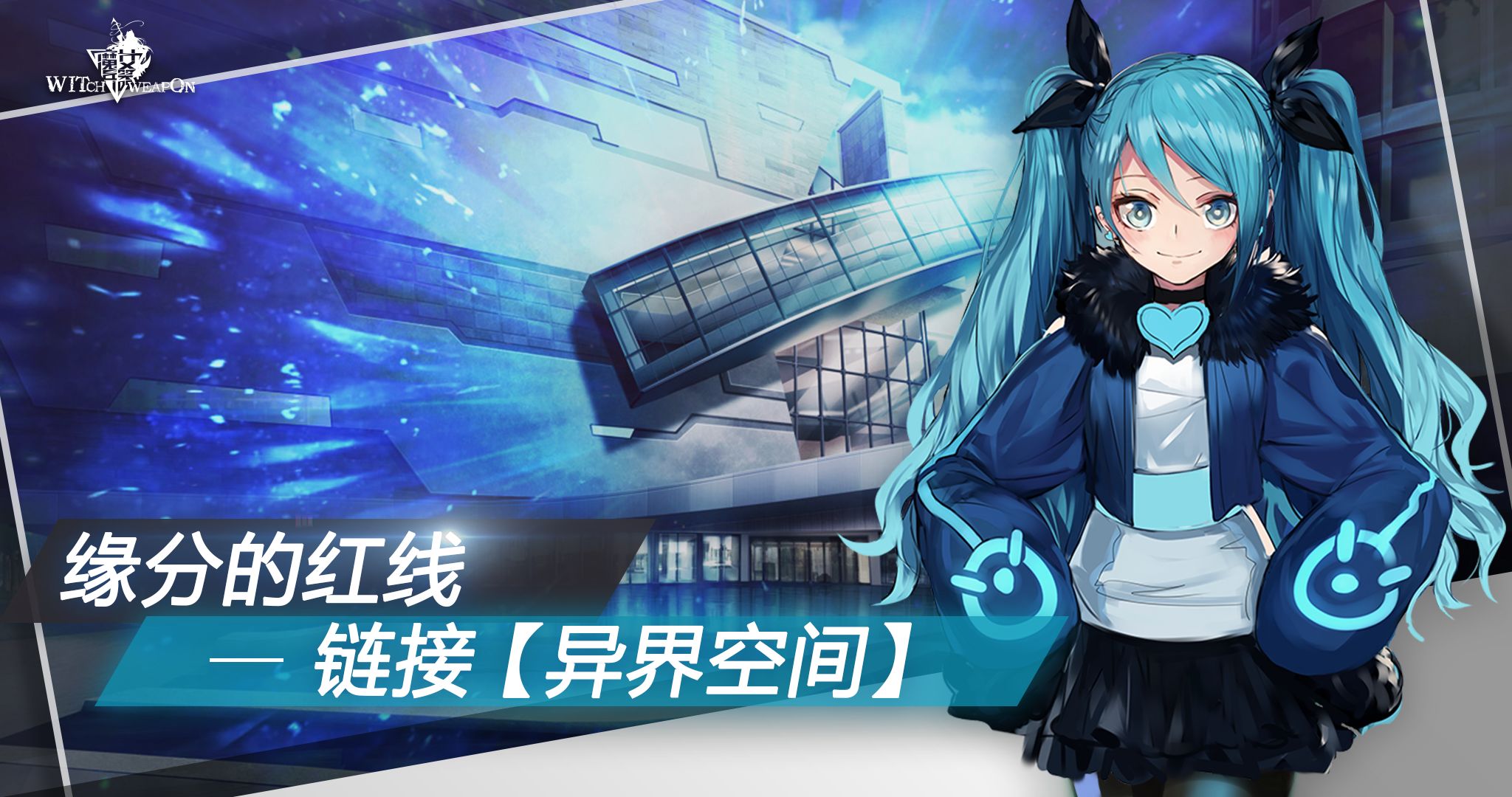 魔女兵器官方版 v1.0.1