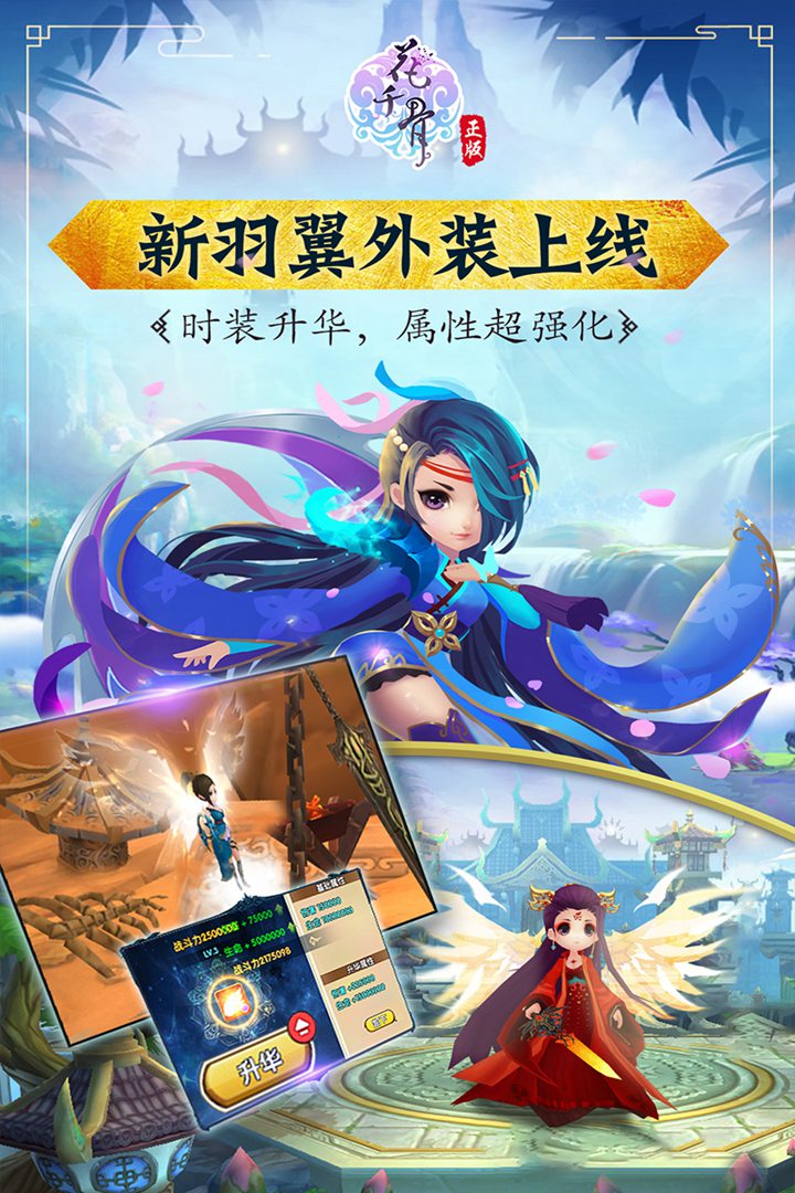 花千骨游戏官方版 v6.2.5