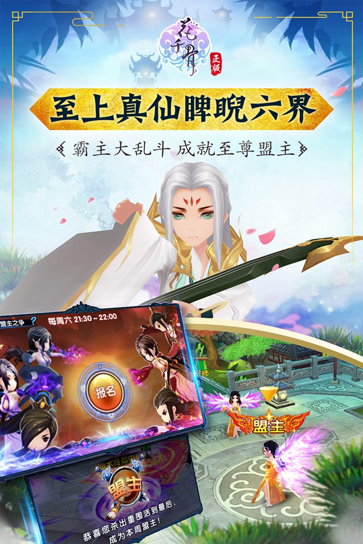 花千骨游戏官方版 v6.2.5