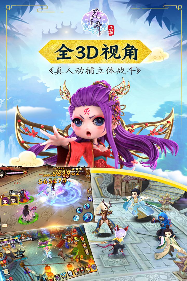 花千骨游戏官方版 v6.2.5