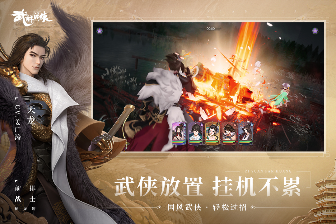 武林闲侠安卓版 v1.1.2009