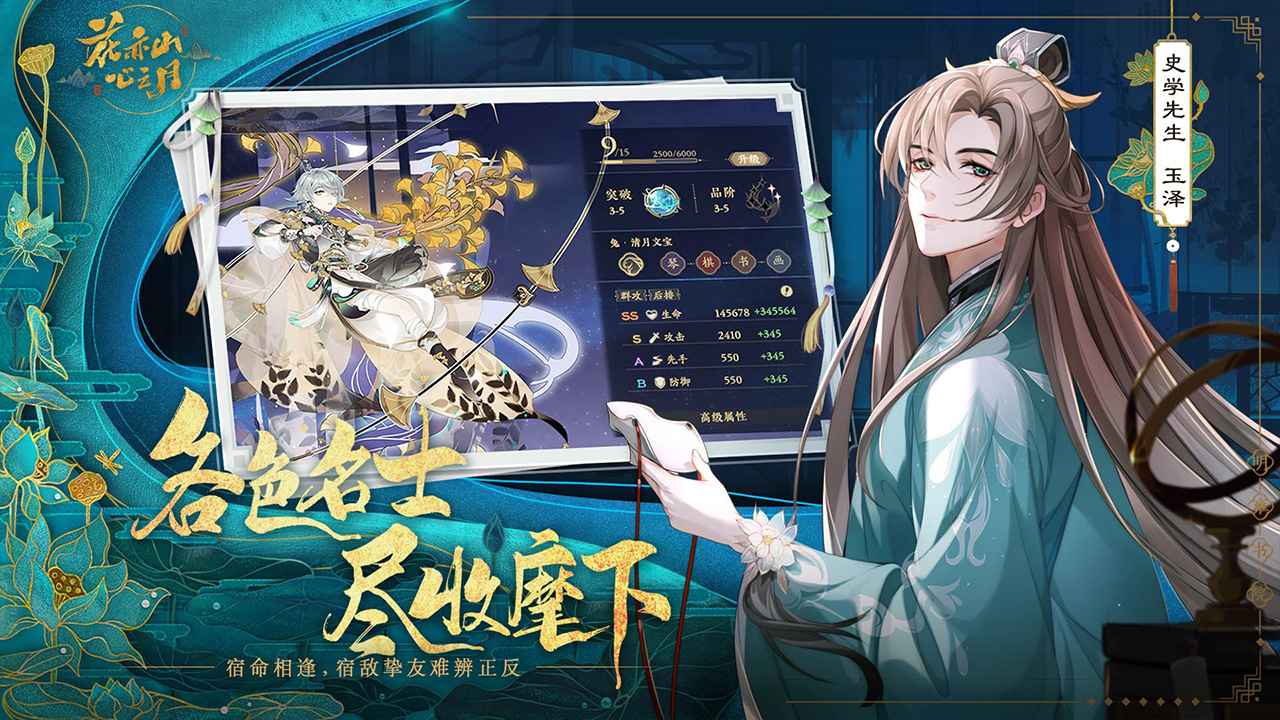 花亦山心之月官方版 v1.2.1