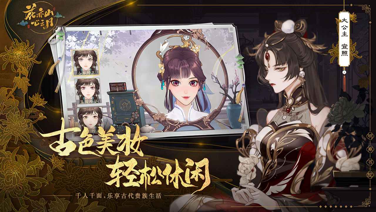 花亦山心之月官方版 v1.2.1