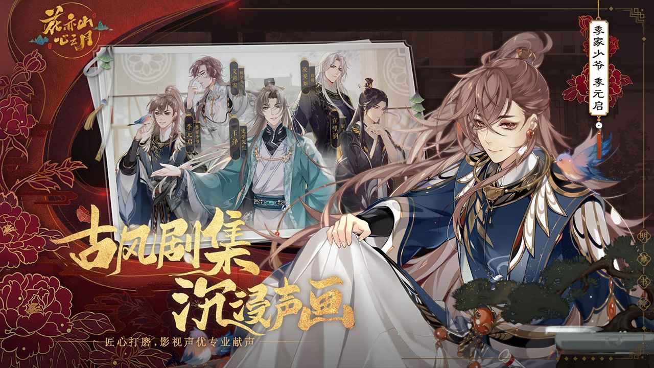 花亦山心之月官方版 v1.2.1