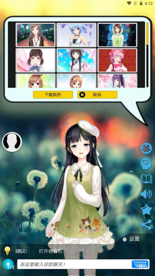 虚拟情人免费版 v1.39