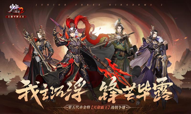 少年三国志2安卓版 v1.39.75.0