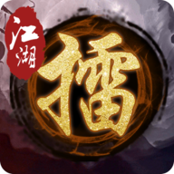 江湖大擂台免费版 v0.0.1