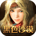 黑色沙漠手游国服最新版 v5.9.37