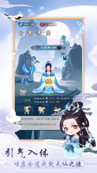 天天挂机修仙官方版 v1.0.0