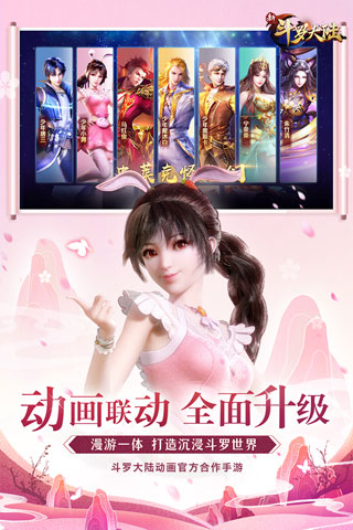 新斗罗大陆钻石无限版 v1.1.5.7