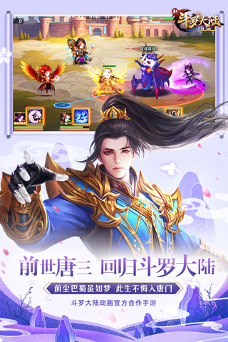 新斗罗大陆钻石无限版 v1.1.5.7