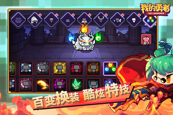 我的勇者无限钻石版 v6.8.7