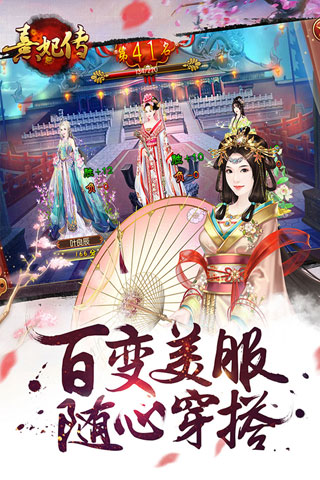 熹妃传破解版 v3.2.5