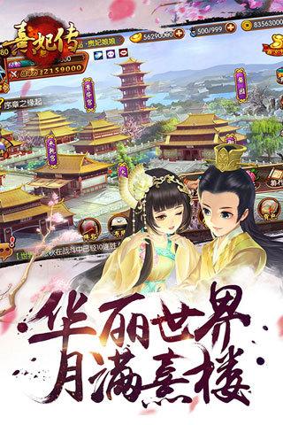 熹妃传破解版 v3.2.5