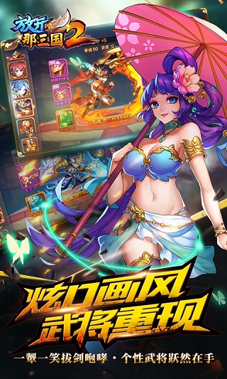 放开那三国2变态版 v2.1.4