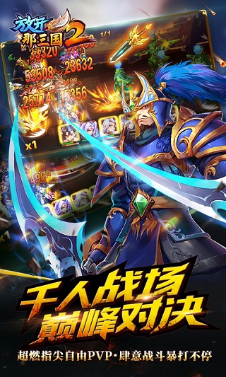 放开那三国2变态版 v2.1.4