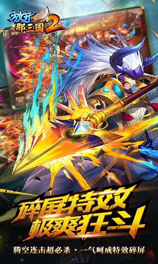 放开那三国2变态版 v2.1.4