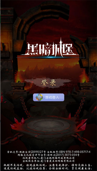 黑暗城堡破解版