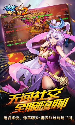 放开那三国2变态版 v2.1.4