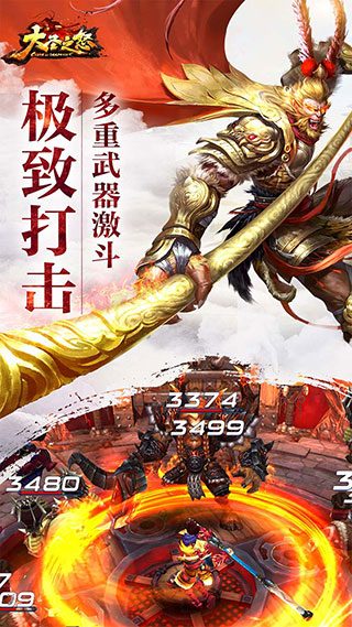 大圣之怒破解版 v2.6.10