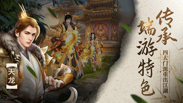 天龙八部手游荣耀版 v1.1.92