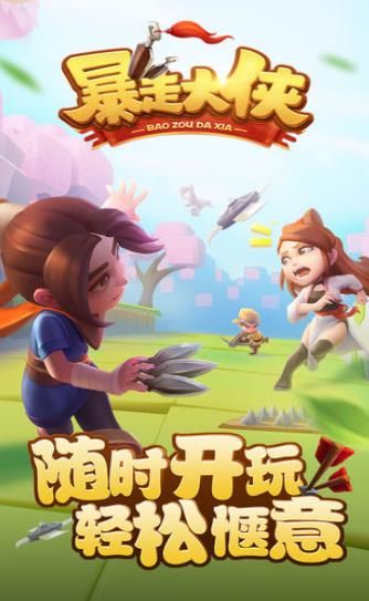 大侠快跑之暴走大侠最新版 v1.5