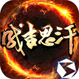 成吉思汗安卓版 v1.002005.0